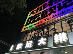 -欧记大排档·景德菜(上海首店)