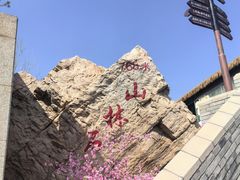-京东石林峡风景区