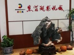 -焦岗湖影视城
