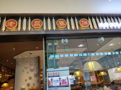 门面-老昌春饼(松北店)