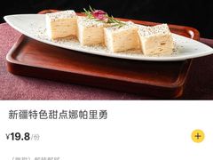 新疆娜帕里勇-椒鸣椒麻小馆·新疆菜(五道口创始店)