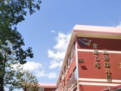 -金雁飞鸣双语幼儿园