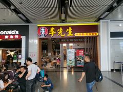 门面-李先生牛肉面大王(包头火车站店)