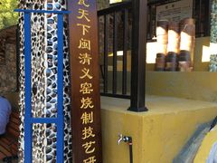 -瓷天下海丝谷