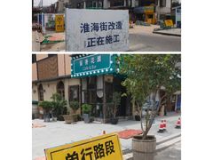 门面-留香花园(淮海街商业街店)