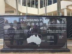 -布里斯班南岸公园