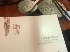 -潮堂 · 潮州菜(恒隆广场店)