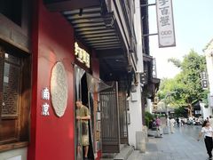-李百蟹·江南蟹黄面·河景餐厅(夫子庙总店)