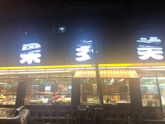 门面-果多美(纪家庙店)