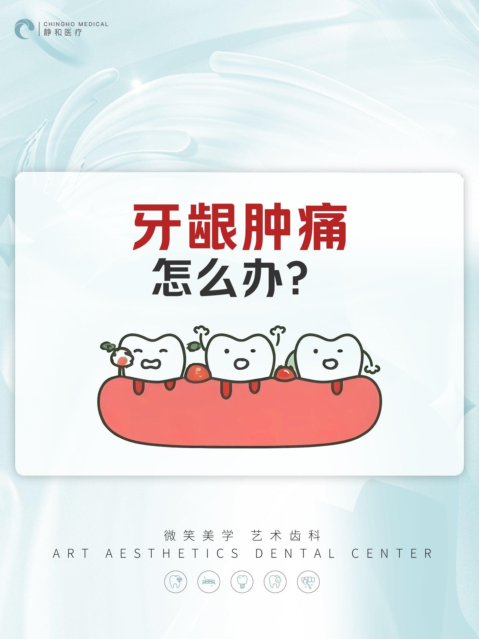 牙龈为什么肿痛