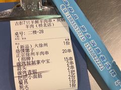 -古彭7只羊·招牌白串·碳锅羊肉旗舰店