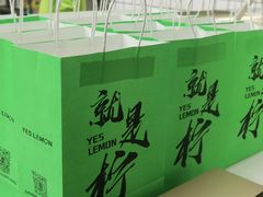 -Yes Lemon就是柠·手打柠檬茶(苏州中心一店)