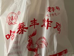 -高福麻辣烫(新阳店)