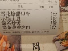 账单-绿茶餐厅(布吉万象汇店)