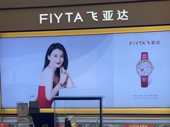 -亨吉利世界名表中心(砂之船奥莱店)