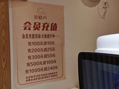 -珍糕兴(三林店)