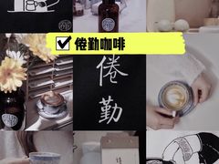 -倦勤咖啡(中山南路店)