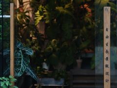-自由生长植物工作室(深港花卉中心店)
