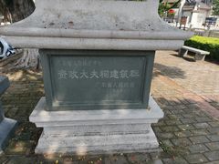 -资政大夫祠