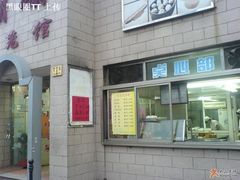 门面-珊珊小笼馆(仙霞路店)