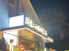 -周家二小姐的菜(西津渡店)