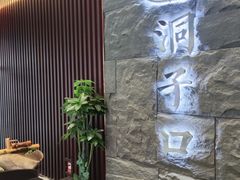 -洞子口重庆鲜货火锅(楚翘城旗舰店)