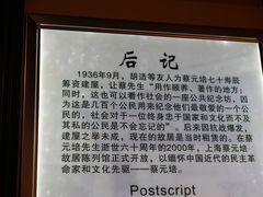 -上海蔡元培故居陈列馆
