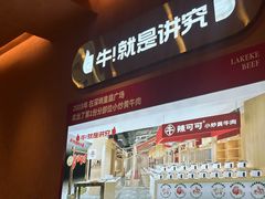 -辣可可·小炒黄牛肉(望京凯德MALL店)