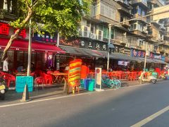-三江烤鱼(张家巷店)