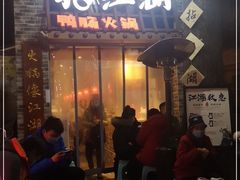 门面-王婆乔鲜鱼自助火锅(蜀汉路店)