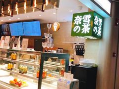 -奈雪的茶(新天地广场PRO店)