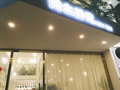 门面-辣么好吃私厨(新城店)