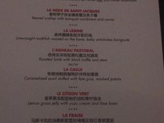 菜单-L'ATELIER de Joel Robuchon(外滩18号店)
