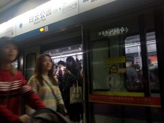 -白云公园(地铁站)