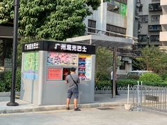 -广州都市观光巴士(粤陶巴)