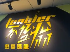 -不倒翁实景剧情密室逃脱(光明凤凰城站店)