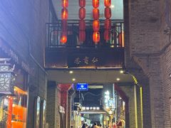 -东西巷