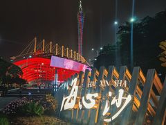 -海心沙亚运公园