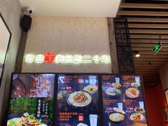 -鑫花溪牛肉米粉(苏州中心店)