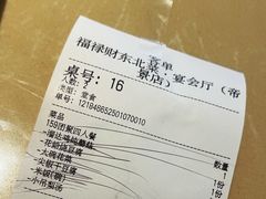 -福禄财东北菜(珠江帝景店)
