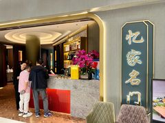 -忆家名门·上海菜(徐家汇店)