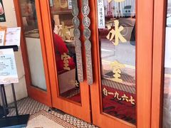 门面-金记冰室(霎东街店)
