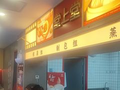 -堂上堂(益民街店)