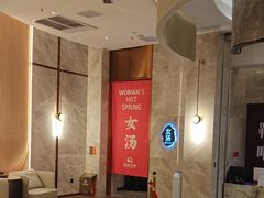 -尚荟汤泉生活馆
