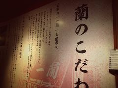 -一蘭拉面(铜锣湾店)