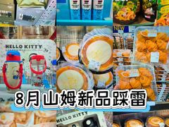-山姆会员商店(亦庄创意生活广场店)