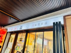 -三姐酒酿(老门东店)