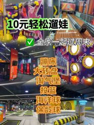 -反弹蹦床公园·亲子乐园·团建·派对(中庚漫游城店)