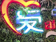 -邵汇大虾(同康路店)