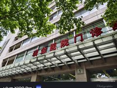 -上海交通大学医学院附属瑞金医院(总院)